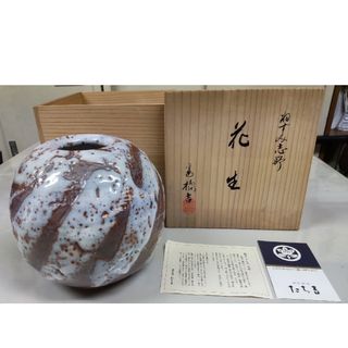 タチキチ(たち吉)のたち吉　花生　創作陶器　ねずみ志野(陶芸)