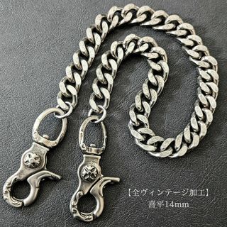 ヴィンテージ(VINTAGE)の極太《限定》真鍮&ステンレス　全ヴィンテージ加工　喜平レバー　ウォレットチェーン(ウォレットチェーン)