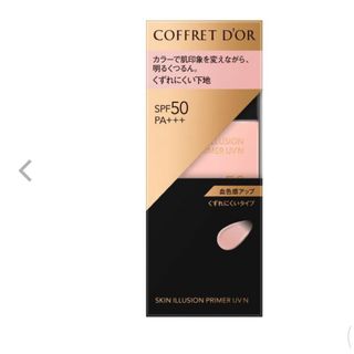 コフレドール(COFFRET D'OR)のコフレドールスキンイリュージョンプライマー(化粧下地)