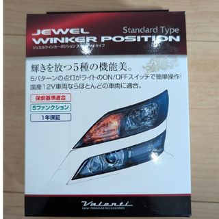 ヴァレンティ(ヴァレンティ)のVALENTI ヴァレンティ ジュエルウィンカーポジションSTD WP03-K…(汎用パーツ)