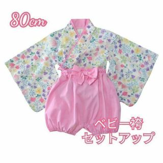 大人気♡ベビー 袴 ロンパース 花柄 セパレート 節句 着物 誕生日 80(和服/着物)