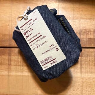 ムジルシリョウヒン(MUJI (無印良品))の無印良品　体にフィットするソファ用　綿デニムカバー　ネイビー　小(ビーズソファ/クッションソファ)