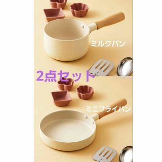 3COINS - スリーコインズ ミルクパン ミニフライパン まとめ売り