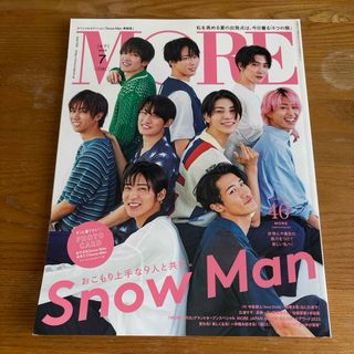スノーマン(Snow Man)のSnowman MORE(モア) 2023年 07月号 [雑誌](その他)