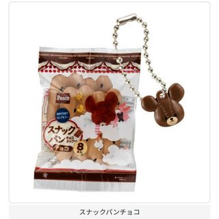 ☆新品未使用☆　ガチャ　くまのがっこう　Pasco