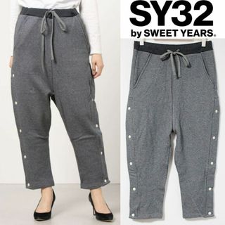 エスワイサーティトゥバイスィートイヤーズ(SY32 BY SWEET YEARS)の新品 SY32 サルエルシルエット スウェットパンツ Fサイズ（W80‐90）灰(サルエルパンツ)