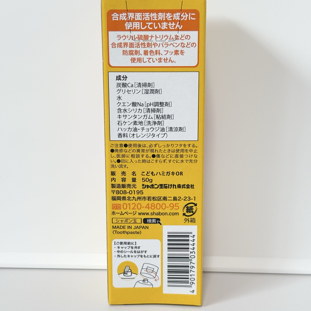 シャボン玉石けん(シャボンダマセッケン)のシャボン玉 こども せっけんハミガキ 歯みがき粉 みかん味 50g ×3 コスメ/美容のオーラルケア(歯磨き粉)の商品写真