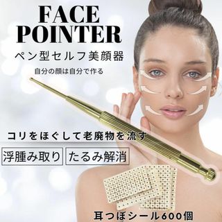 【耳つぼシール600個付き】フェイスポインター　耳つぼ　バネ式 小顔 マッサージ(フェイスローラー/小物)