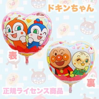 アンパンマン(アンパンマン)の大人気　ドキンちゃん　風船　ヘリウムガス対応　誕生日　風船　飾り(その他)