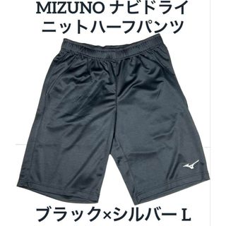 MIZUNO - MIZUNO ナビドライニットハーフパンツ ブラック L 32MDC190