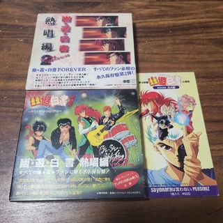 シュウエイシャ(集英社)の幽☆遊☆白書熱唱編2〜デュエット＆カラオケスペシャル　　アニソン(アニメ)
