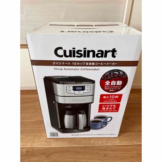クイジナート(Cuisinart)の【新品/期間限定値下げ】クイジナート　10カップ全自動コーヒーメーカー(コーヒーメーカー)
