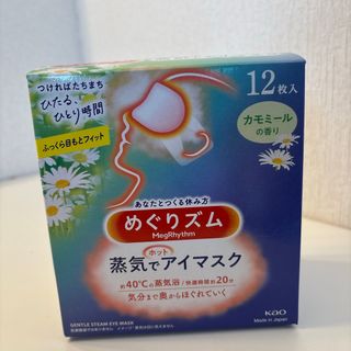 カオウ(花王)のメグリズム、　蒸気でホットアイマスク(アロマグッズ)