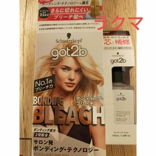 got2b ボンディング・ブリーチ ボンディング・オイル ヘアトリートメント ブ