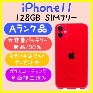 アイフォーン(iPhone)の【美品】iPhone11 128GB SIMフリー レッド(スマートフォン本体)