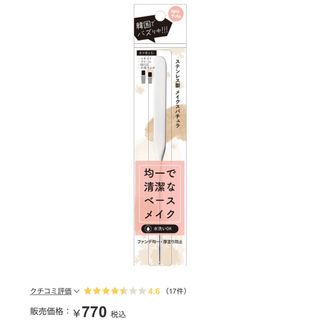 コスメデコルテ(COSME DECORTE)のメイクスパチュラ(ブラシ・チップ)