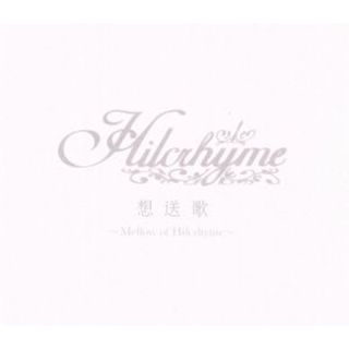 想送歌～Ｍｅｌｌｏｗ　ｏｆ　Ｈｉｌｃｒｈｙｍｅ～（初回限定盤）（ＤＶＤ付）(ヒップホップ/ラップ)