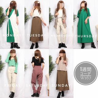 ジーナシス(JEANASIS)のw167 春夏 1週間コーデ 10着セット まとめ売り着画トップスパンツスカート(テーラードジャケット)