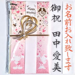 ディズニー(Disney)の《ディズニー　ミッキー＆ミニー》御祝儀袋　御祝い袋　ご祝儀袋　のし袋　祝儀袋①(その他)
