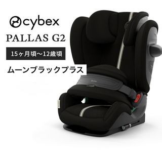 サイベックス(cybex)の【新品未使用】サイベックス パラス G2 ムーンブラックプラス(自動車用チャイルドシート本体)
