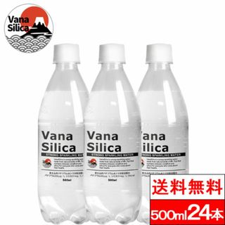 【24本】VanaSilica バナジウム＆シリカ 強炭酸水 500ml バナシ(ソフトドリンク)