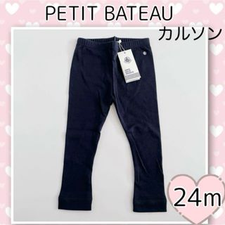 プチバトー(PETIT BATEAU)の新品未使用  プチバトー  カルソン  ネイビー  24m(パンツ/スパッツ)