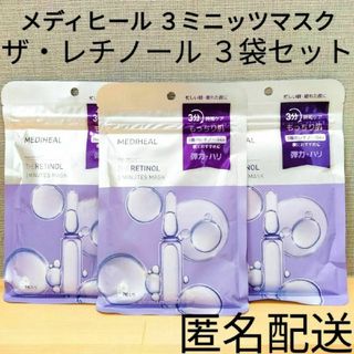 MEDIHEAL - メディヒール 3ミニッツマスク パック レチノール ３個セット まとめ売り