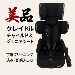 【美品】チャイルドジュニアシート クレイドル オーカ モバイルシート(自動車用チャイルドシート本体)
