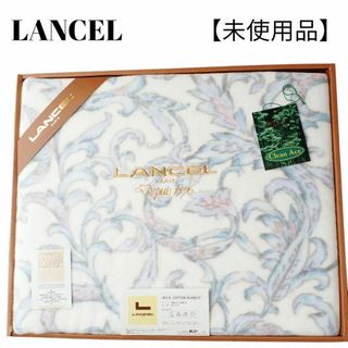 LANCEL - 【未使用品】【匿名配送】LANCEL綿毛布 葉模様 金ブランドロゴ刺繍