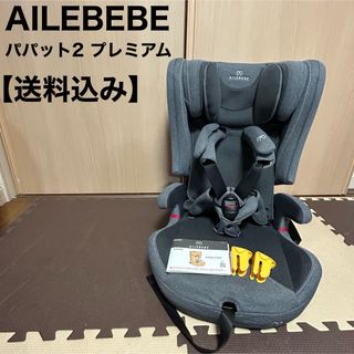 エールベベ(AILEBEBE)のエールべべ パパット2 プレミアム ジュニアシート isofix (自動車用チャイルドシート本体)
