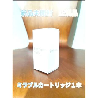 ミラブル　カートリッジ　１本(バスグッズ)