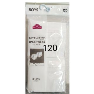 【120】〈2枚〉ブリーフ 白 パンツ 男児 ボーイズ(その他)