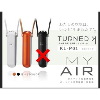 新品カルテック MY AIR 除菌脱臭機首掛タイプTURNEDKP01O白(空気清浄器)