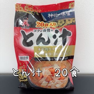 コストコ(コストコ)のコストコ　神州一味噌 とん汁 20食 (インスタント食品)