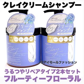 ピコモンテ(PICOMONTE)の日本製クレイクリームシャンプー ピコモンテ フルーティフローラル リペア2本(シャンプー)