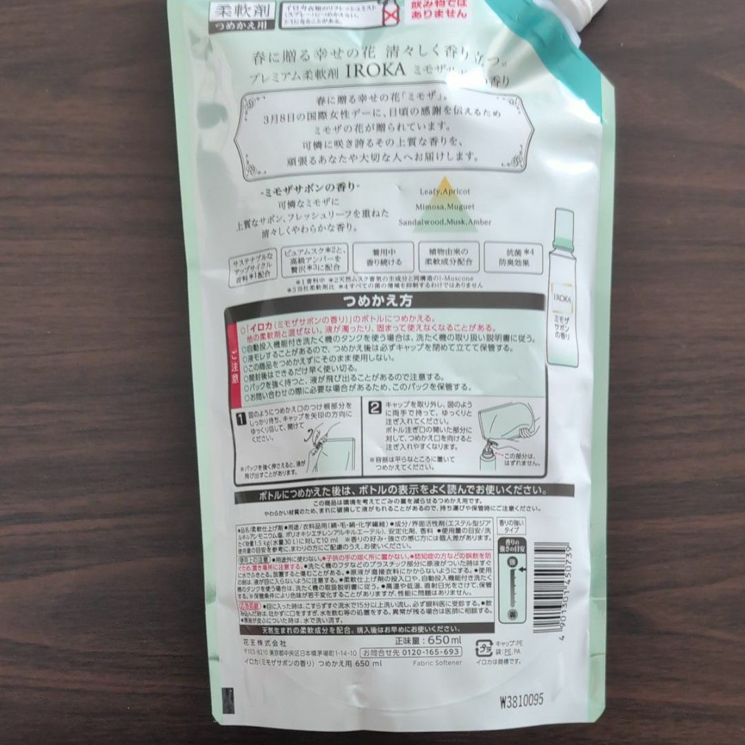 花王(カオウ)の【2袋セット】IROKA イロカ プレミアム柔軟剤 ミモザサボンの香り 650m インテリア/住まい/日用品の日用品/生活雑貨/旅行(洗剤/柔軟剤)の商品写真
