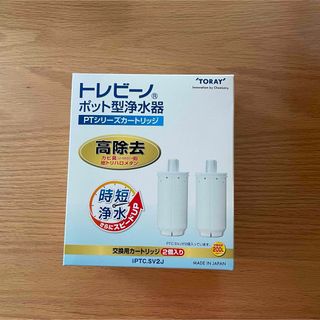 トレビーノ　ポット型浄水器　カートリッジ(浄水機)