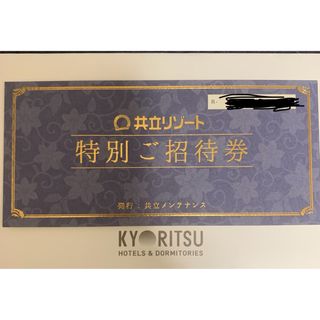 キョウリツ(共立)の共立リゾート　宿泊券(宿泊券)