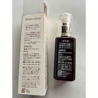 HABA - 薬用ホワイトレディー60ml