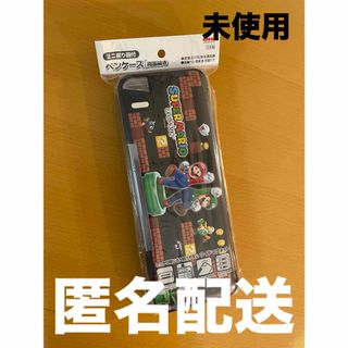 【新品】マリオ　三菱鉛筆株式会社　スーパーマリオ　筆箱　ペンケース　両面
