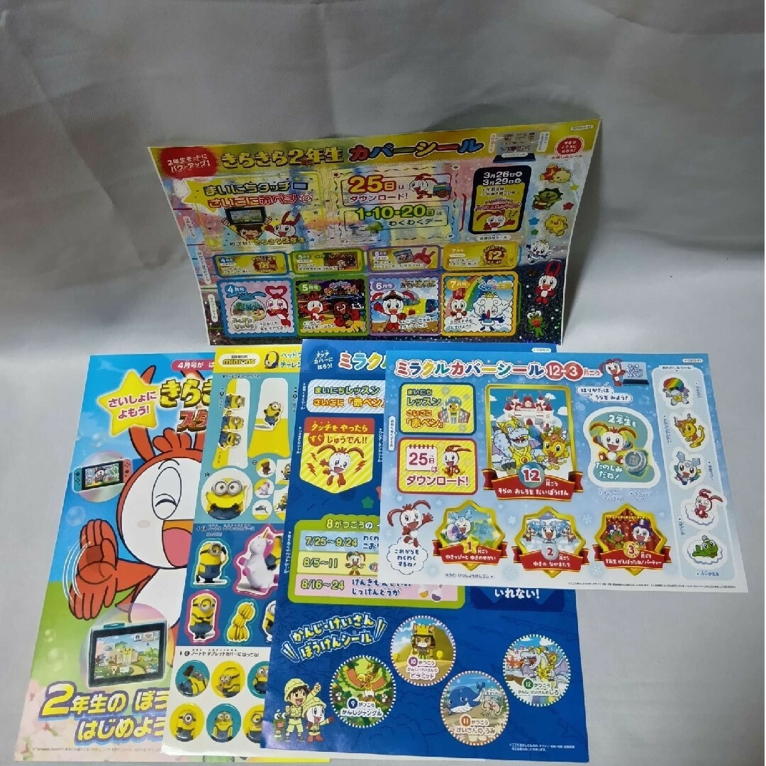Benesse(ベネッセ)の2年生　チャレンジタッチ　カバーシール　進研ゼミ　小学講座　 キッズ/ベビー/マタニティのキッズ/ベビー/マタニティ その他(その他)の商品写真