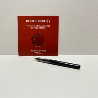 エルメス(HERMES)のHERMÈS リップトライアル ルージュエルメスルージュアレーヴルサティネ 79(サンプル/トライアルキット)