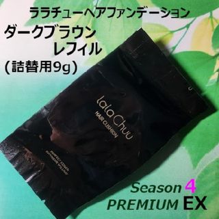 ララチュー ヘアファンデーション プレミアムEX ダークブラウンレフィル