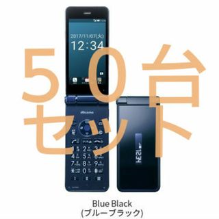 シャープ(SHARP)の５０台セットdocomo SH-02K SIMロック解除 SIMフリー ガラケー(携帯電話本体)