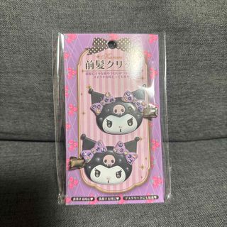サンリオ(サンリオ)のクロミ　前髪クリップデラックス(バレッタ/ヘアクリップ)