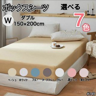 ダブルシーツ ベージュ マットレス ベッド ベッドシーツカバー寝具 春夏秋冬(シーツ/カバー)