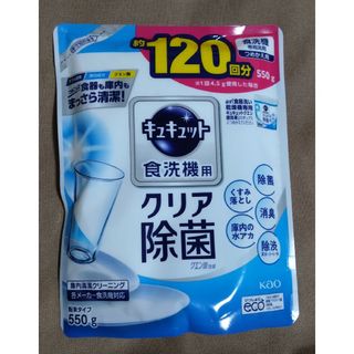 カオウ(花王)の▼キュキュット食洗機用 つめかえ 550g(その他)