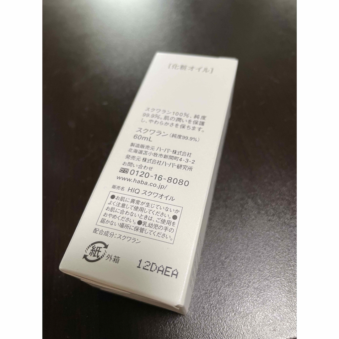 HABA(ハバ)のハーバーHABAのスクワランオイル、60ml、新品 コスメ/美容のスキンケア/基礎化粧品(フェイスオイル/バーム)の商品写真