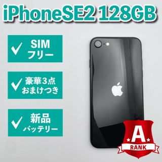 アイフォーン(iPhone)の【高品質】iPhone SE 第2世代 128GB ブラック 新品バッテリー(スマートフォン本体)