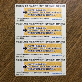 サイタマセイブライオンズ(埼玉西武ライオンズ)の【価格交渉不可】西武株主優待券 西武ライオンズ内野指定席引換券×４枚(野球)